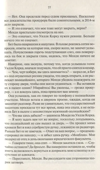 Искра надежды - фото 3
