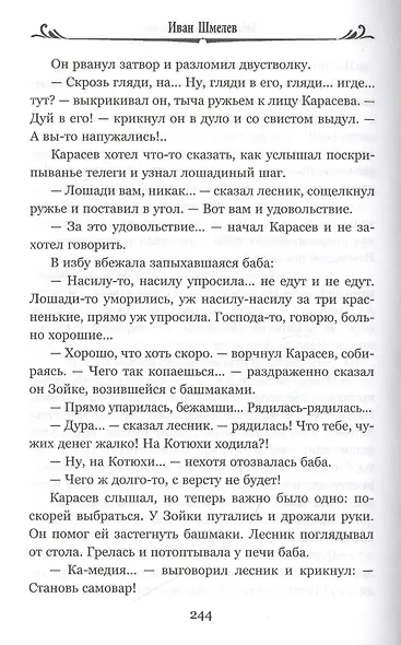 Человек из ресторана - фото 5