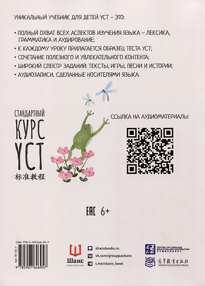 Стандартный курс YCT. Том 5 - фото 2