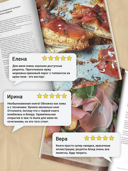 OTTOLENGHI. Поваренная книга - фото 5
