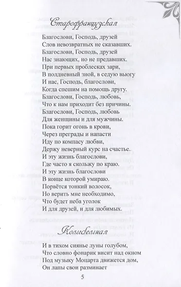 Стихотворения плюс сказание о Волхве словенском, Купале и Костроме - фото 6
