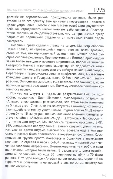 Россия. Книга перемен. 1990-2020. Как мы менялись от "Макдоналдса" и до коронавируса - фото 9