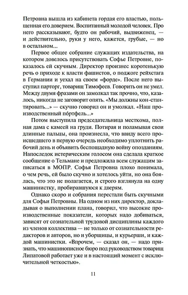 Софья Петровна - фото 12