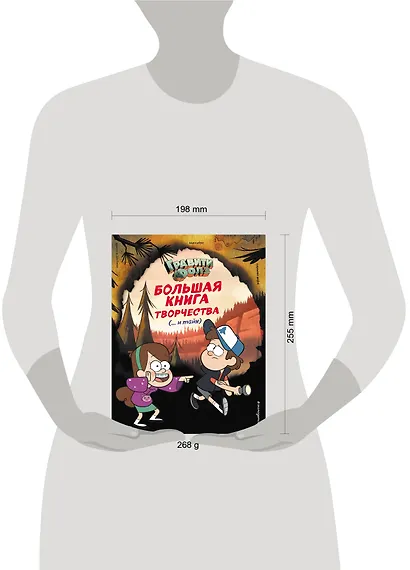 Гравити Фолз. Большая книга творчества и тайн - фото 5