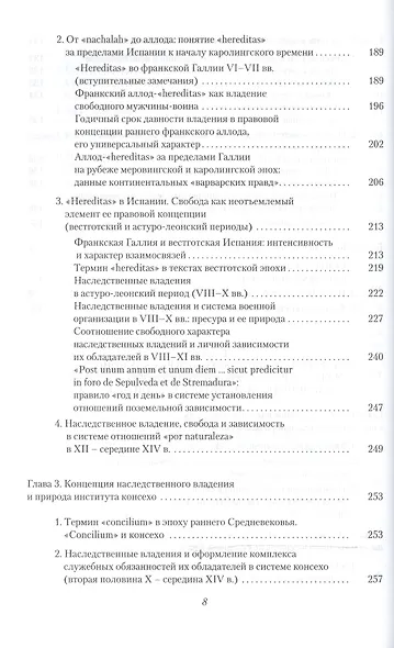 Город и рыцарство феодальной Кастилии: Сепульведа и Куэльяр в XIII- середине XIV века - фото 5