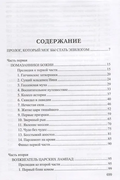 Избранное Нечистая сила - фото 2
