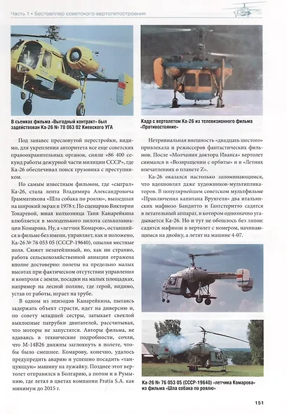 Винтокрылые трансформеры. От Ка-26 до Ка-226 - фото 5