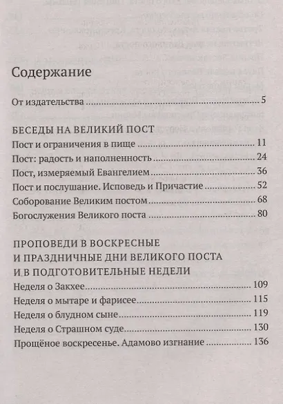 Великий пост. Объяснение смысла, значения, содержания - фото 2