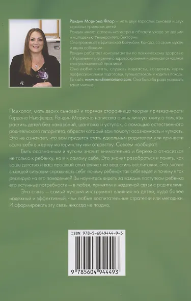 Привязанность в жизни ребенка - фото 2