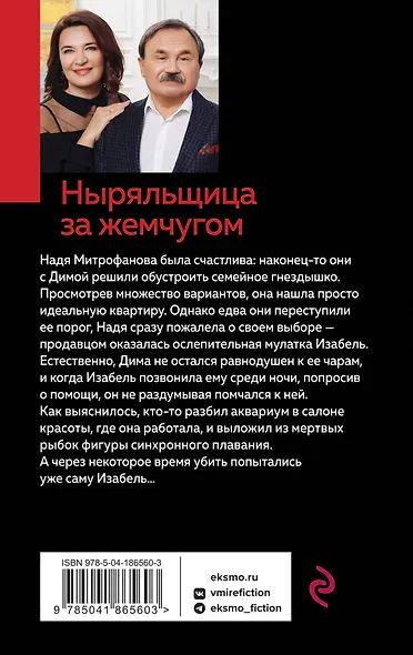 Ныряльщица за жемчугом - фото 2