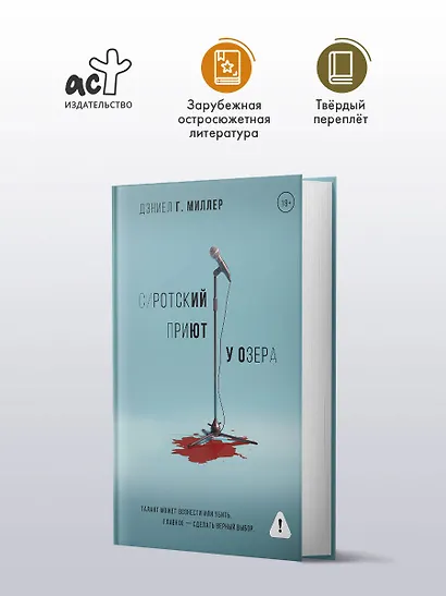 Сиротский приют у озера - фото 4