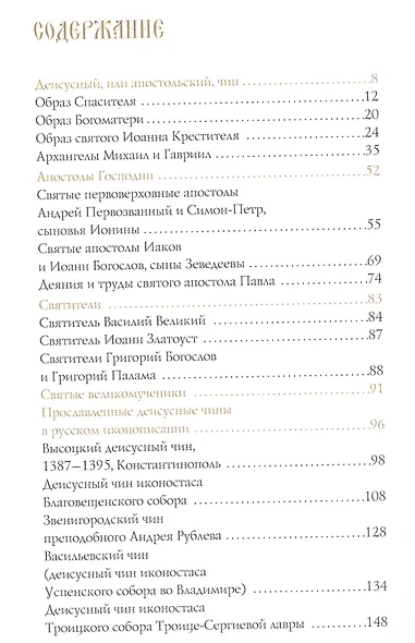 Деисусный чин русского иконостаса - фото 2