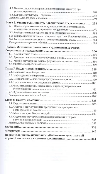 Физиология центральной нервной системы и основы адаптивных форм поведения. Учебник для бакалавриата, специалитета и магистратуры - фото 6