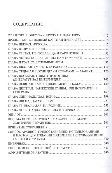 Герои и предатели. Белая эмиграция в Финляндии: война разведок - фото 6