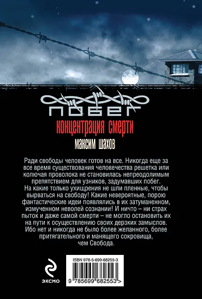 Концентрация смерти - фото 2