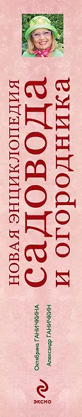 Новая энциклопедия садовода и огородника - фото 4
