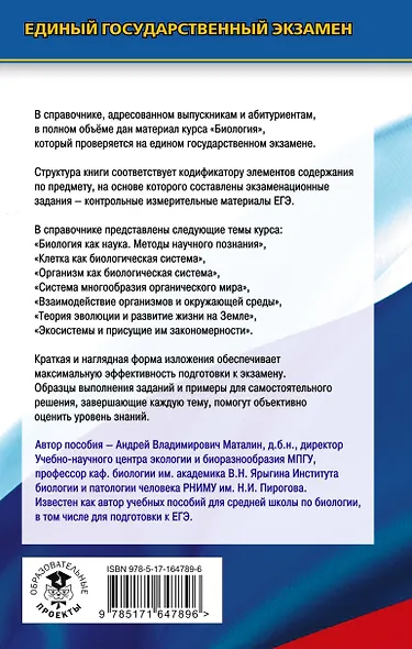 ЕГЭ. Биология. Новый полный справочник для подготовки к ЕГЭ - фото 2