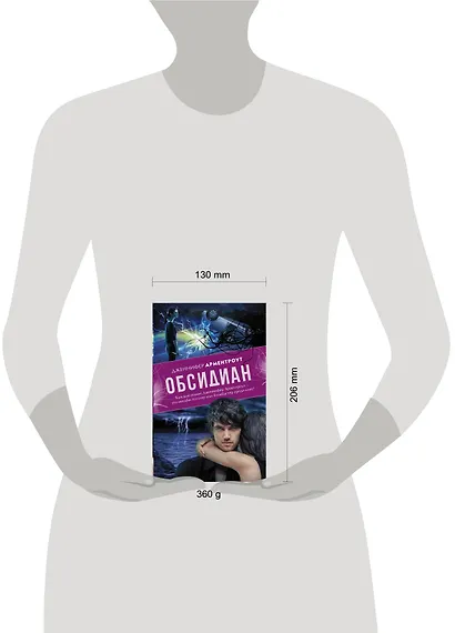 Обсидиан: роман - фото 3