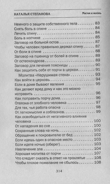 Техника безопасности знахаря - фото 4
