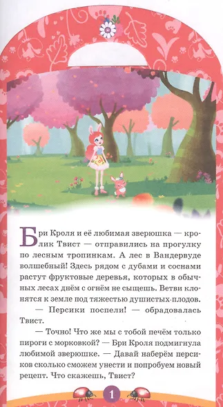 Книжка-раскраска. Энчантималс. Лесные новости - фото 2