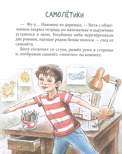 Витя и домовенок - фото 4