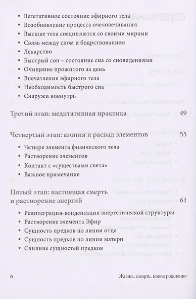 Жизнь, смерть, новое рождение - фото 3