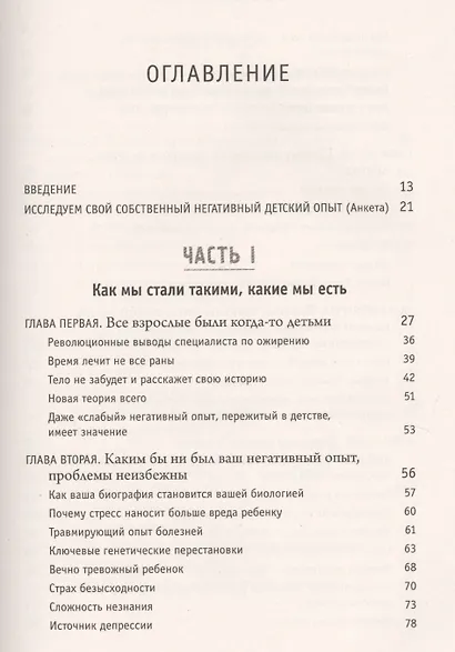 Осколки детских травм. Почему мы болеем и как это остановить (Донна ...