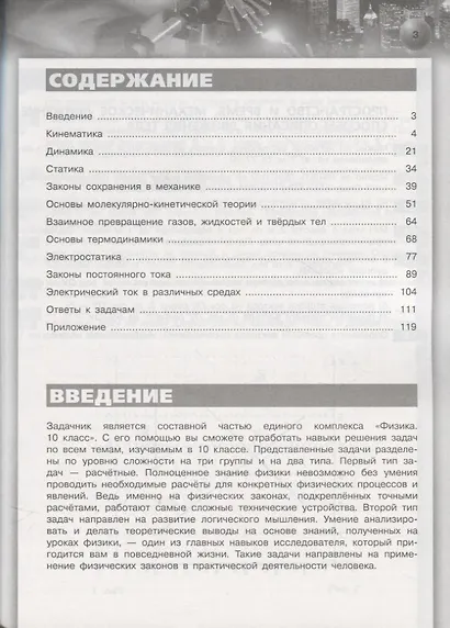 Физика. Задачник. 10 класс. Учебное пособие для общеобразовательных организаций. Базовый уровень - фото 2