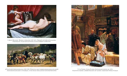 Галерея аферистов. История искусства и тех, кто его продает - фото 7