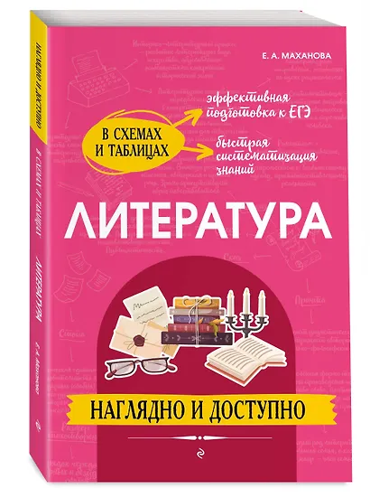 Литература: наглядно и доступно - фото 3