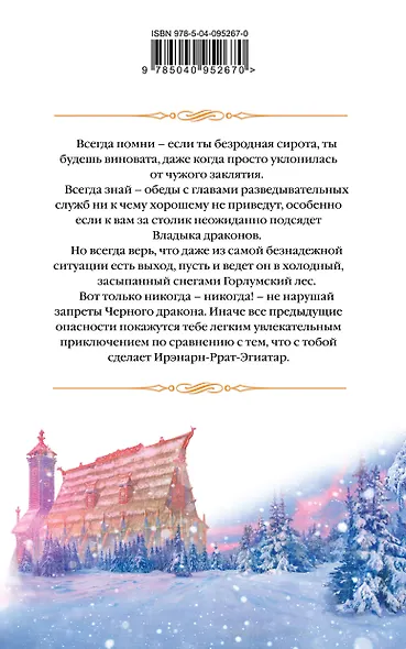 Долина драконов. Книга вторая. Магическая Экспедиция - фото 2