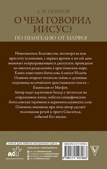 О чем говорил Иисус? - фото 2