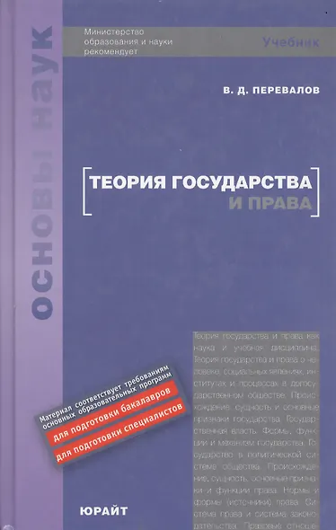 Теория государства и права: учебник для вузов - фото 2