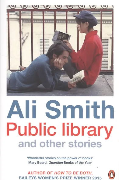 Public library and other stories - фото 1