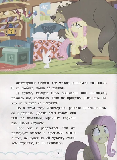 Последний день зимы. Мой маленький пони - фото 2