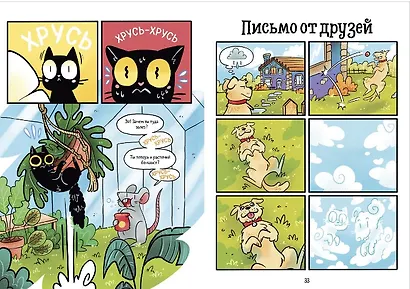 Комикс. Мяукис. Каникулы у бабушки-колдуньи - фото 5