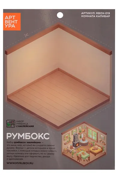 Набор Румбокса с наклейками "Комната капибар" (RBOX-019) - фото 1