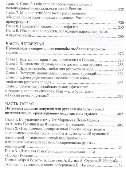 Применяемые способы подавления русского народа Т.13. - фото 3