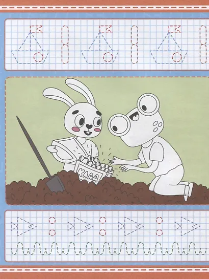 Умные прописи. Напиши и раскрась. Для мальчиков - фото 6