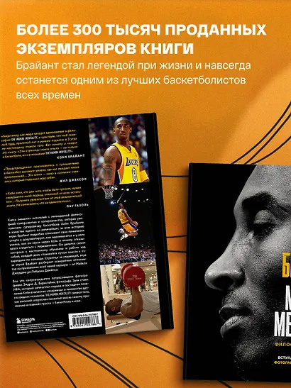 Коби Брайант. The Mamba Mentality. Философия моей игры - фото 5