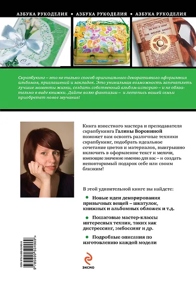 Оригинальные подарки в техниках скрапбукинга. - фото 2