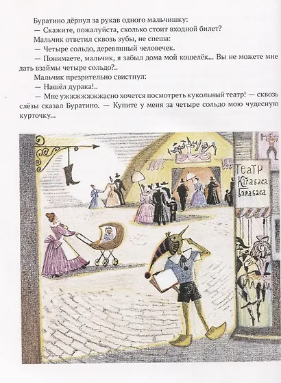 Золотой ключик, или Приключения Буратино - фото 5