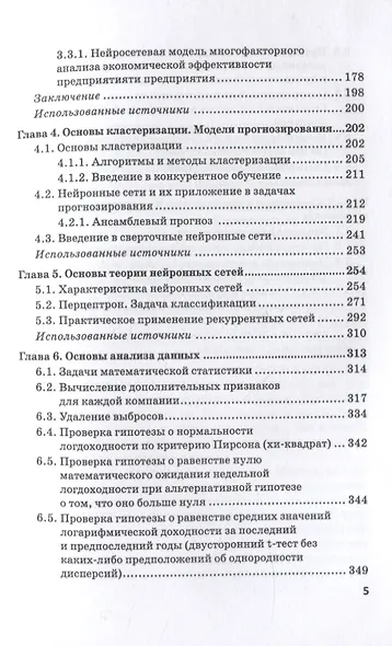 Практическое применение методов кластеризации, классификации и аппроксимации на основе нейронных сетей. Монография - фото 3