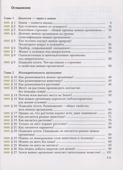 Биология. Живая природа. 5 класс. Учебник - фото 2
