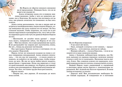 Алиса в Зазеркалье - фото 7