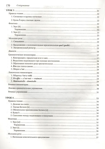 Начальный курс французского языка в диалогах. Mises en scene. Contacts: уровни А-А1 + CD - фото 3
