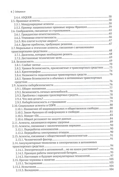 Автономные и подключенные автомобили. Устройство, стандарты и перспективы развития - фото 3