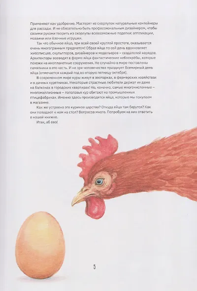 Секреты куриного царства - фото 4
