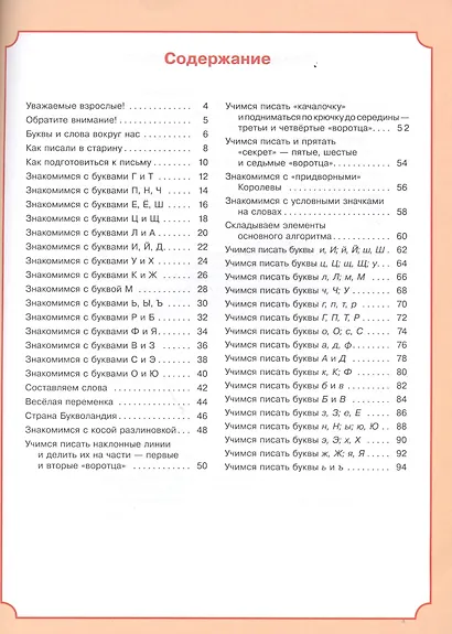 Готовим руку к письму и пишем красиво. Учебно-методическое пособие для подготовки к школе - фото 2