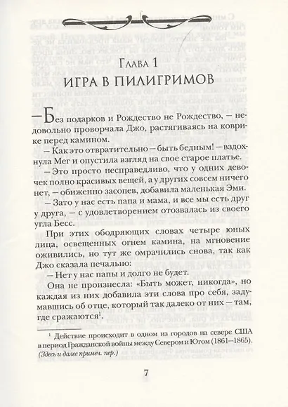 Маленькие женщины - фото 5